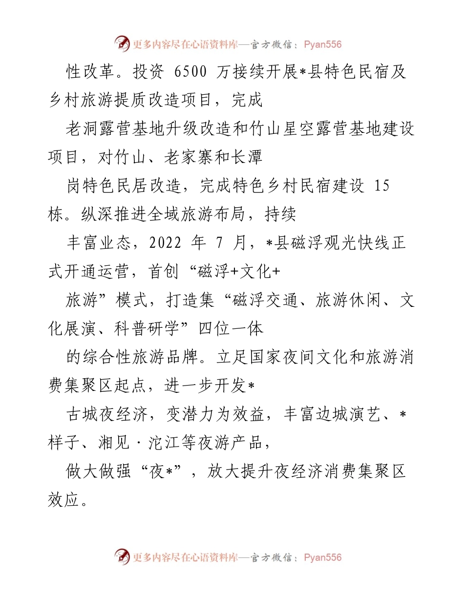 [工作总结] 年度工作总结 - 2022年县文旅广电局工作总结与发展计划.docx_第2页