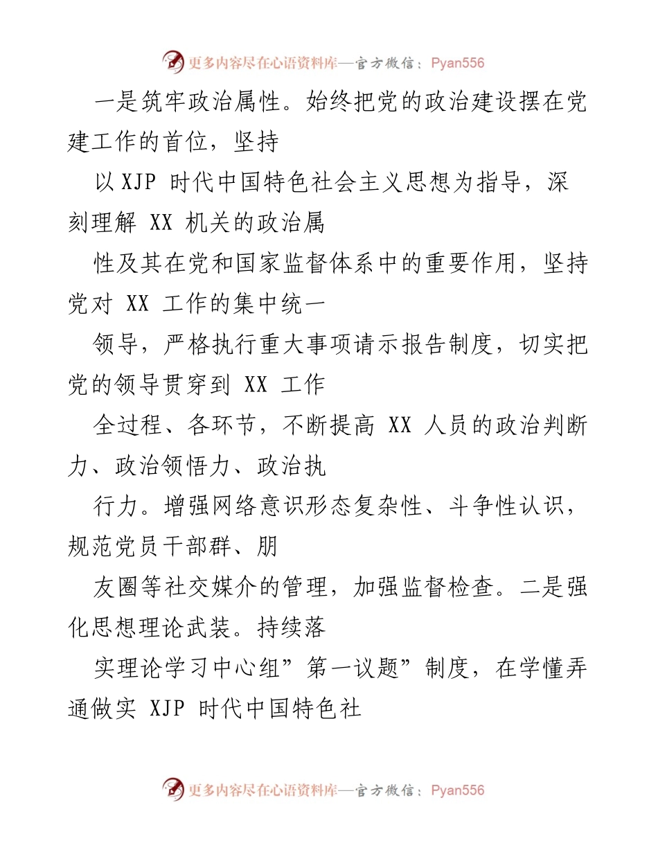 [工作总结] 市直单位 - 202X年党风廉政建设工作总结报告.docx_第2页