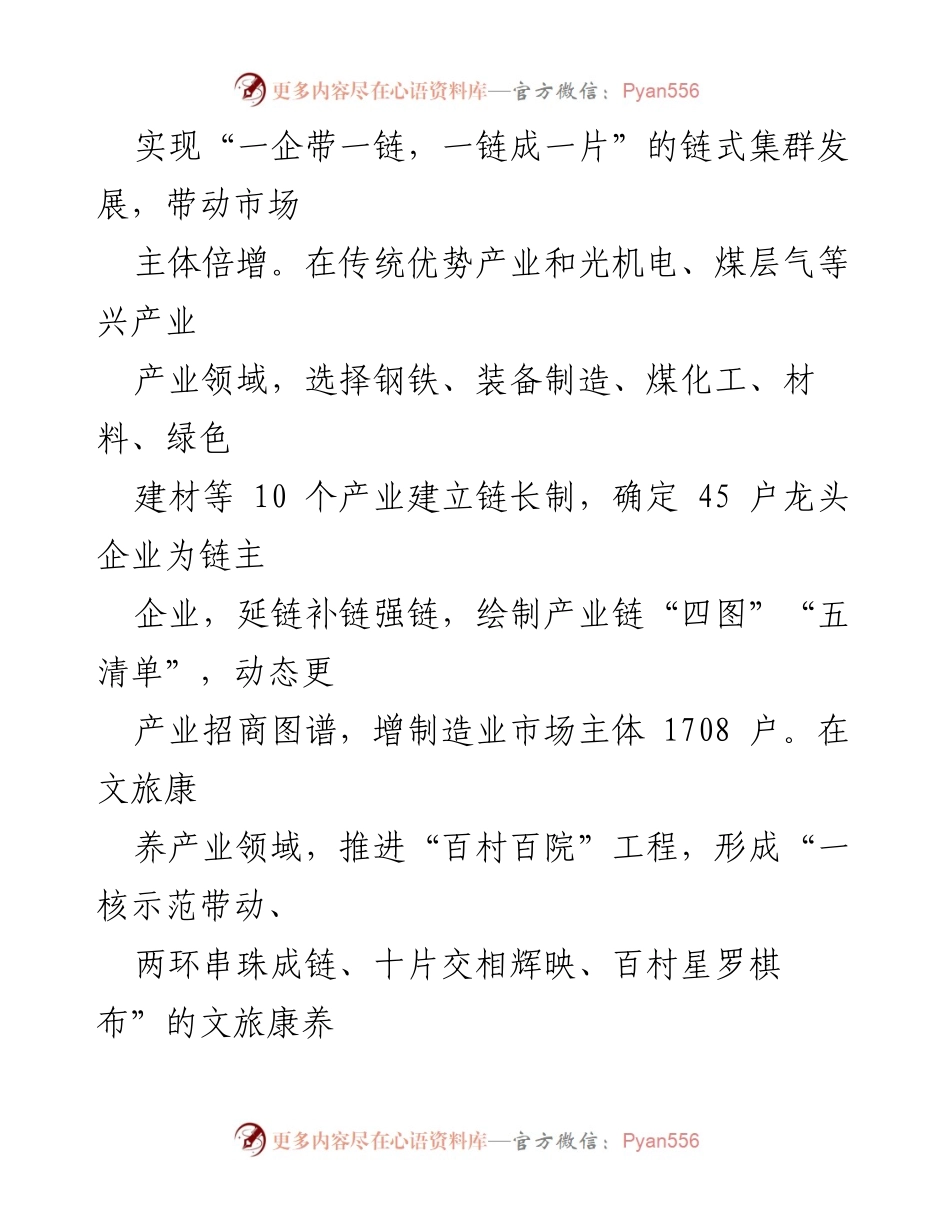 [工作总结] 市场主体建设年活动 - 市场主体建设成效与经验总结_2.docx_第2页