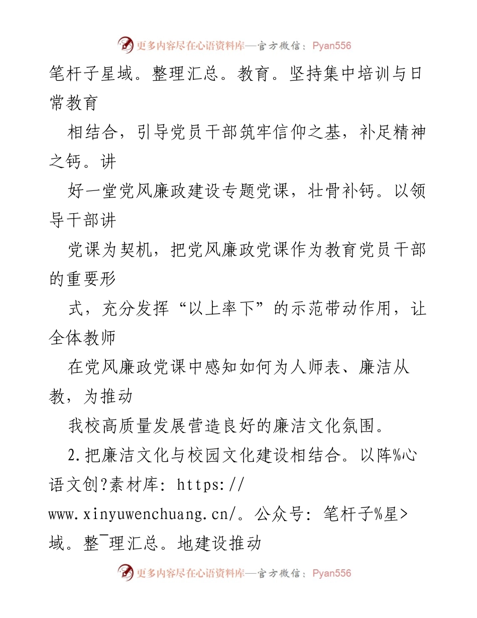 [工作总结] 小学党支部 - 小学党支部廉洁文化进校园活动总结.docx_第2页