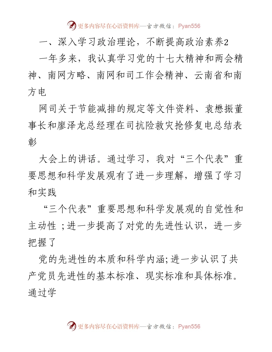 [工作总结] 年度工作总结 - 提升政治素养与专业能力的年度工作总结.docx_第1页