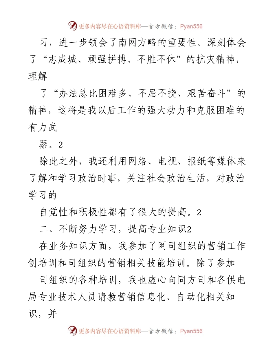 [工作总结] 年度工作总结 - 提升政治素养与专业能力的年度工作总结.docx_第2页