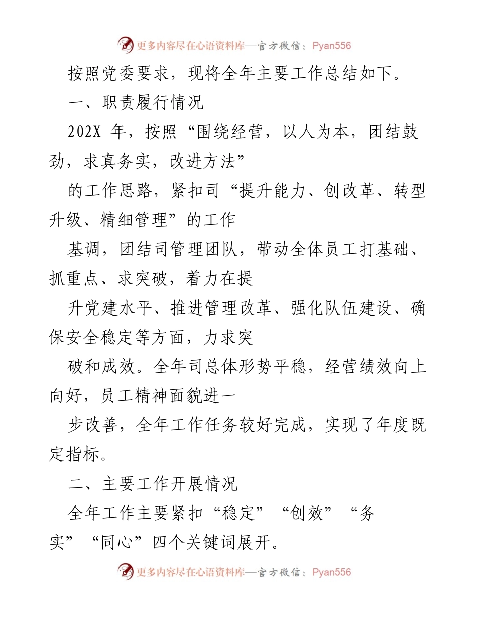 [工作总结] 年度工作总结 - 202X年工作总结及管理改革成效分析.docx_第1页