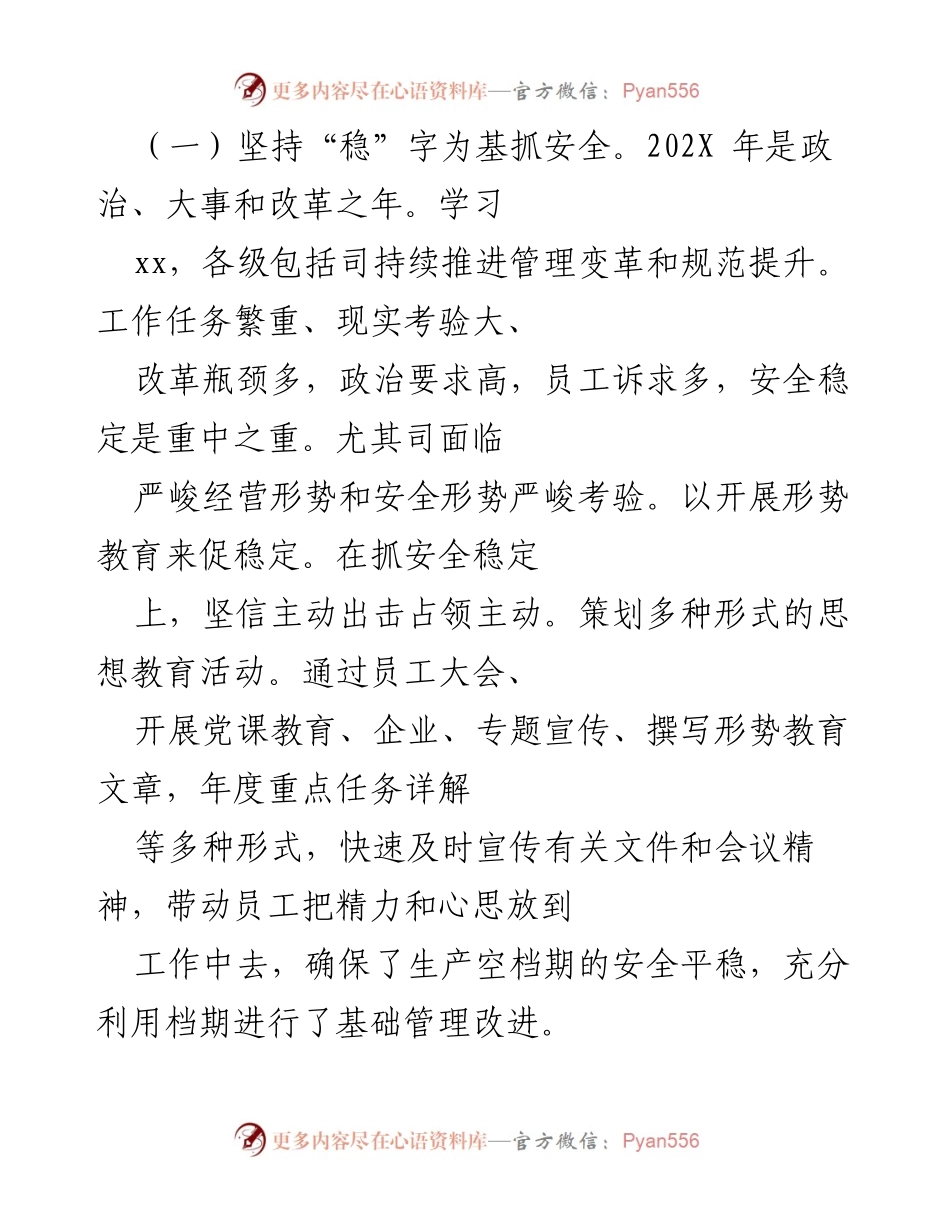 [工作总结] 年度工作总结 - 202X年工作总结及管理改革成效分析.docx_第2页