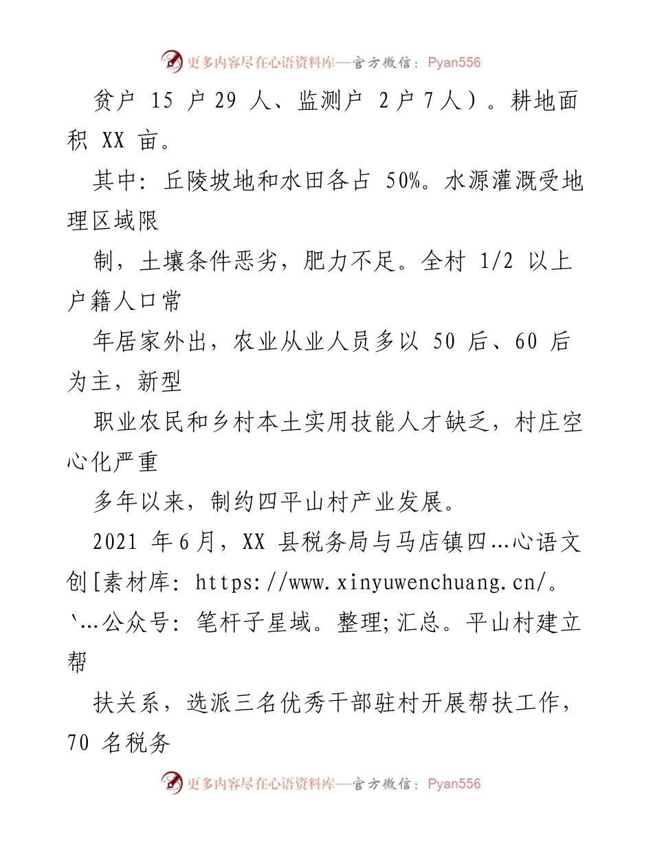 [工作总结] 帮扶工作 - 2023年度县税务局帮扶工作总结报告.docx_第2页