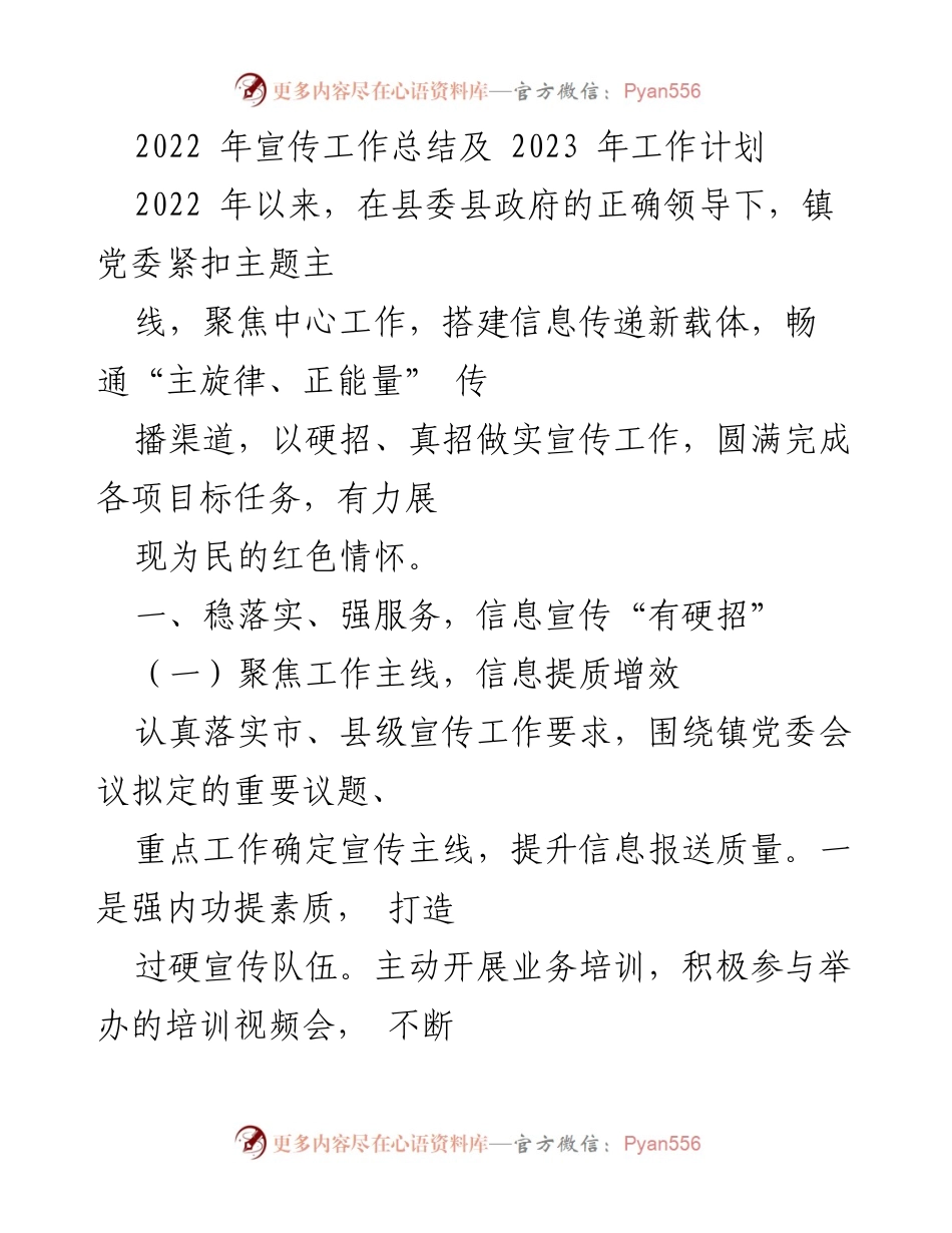 [工作总结] 年度总结 - 2022年宣传工作总结与2023年工作计划.docx_第1页