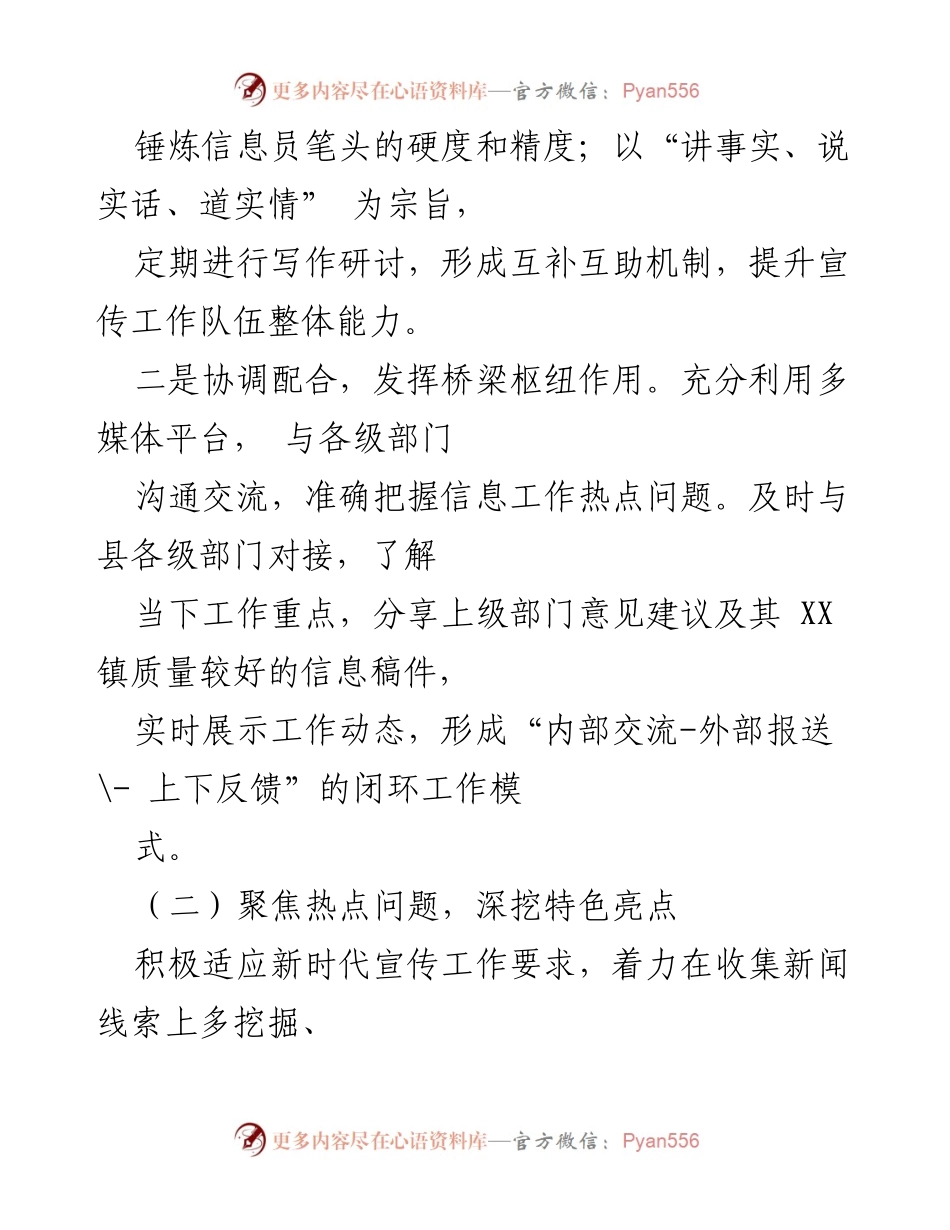 [工作总结] 年度总结 - 2022年宣传工作总结与2023年工作计划.docx_第2页