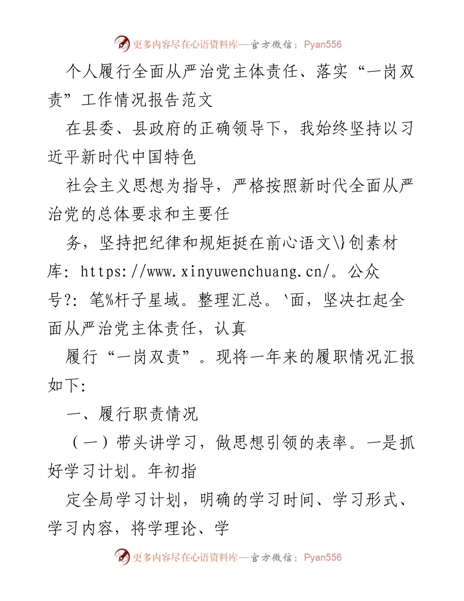[工作总结] 履行全面从严治党责任 - 年度全面从严治党主体责任履职情况报告.docx_第1页