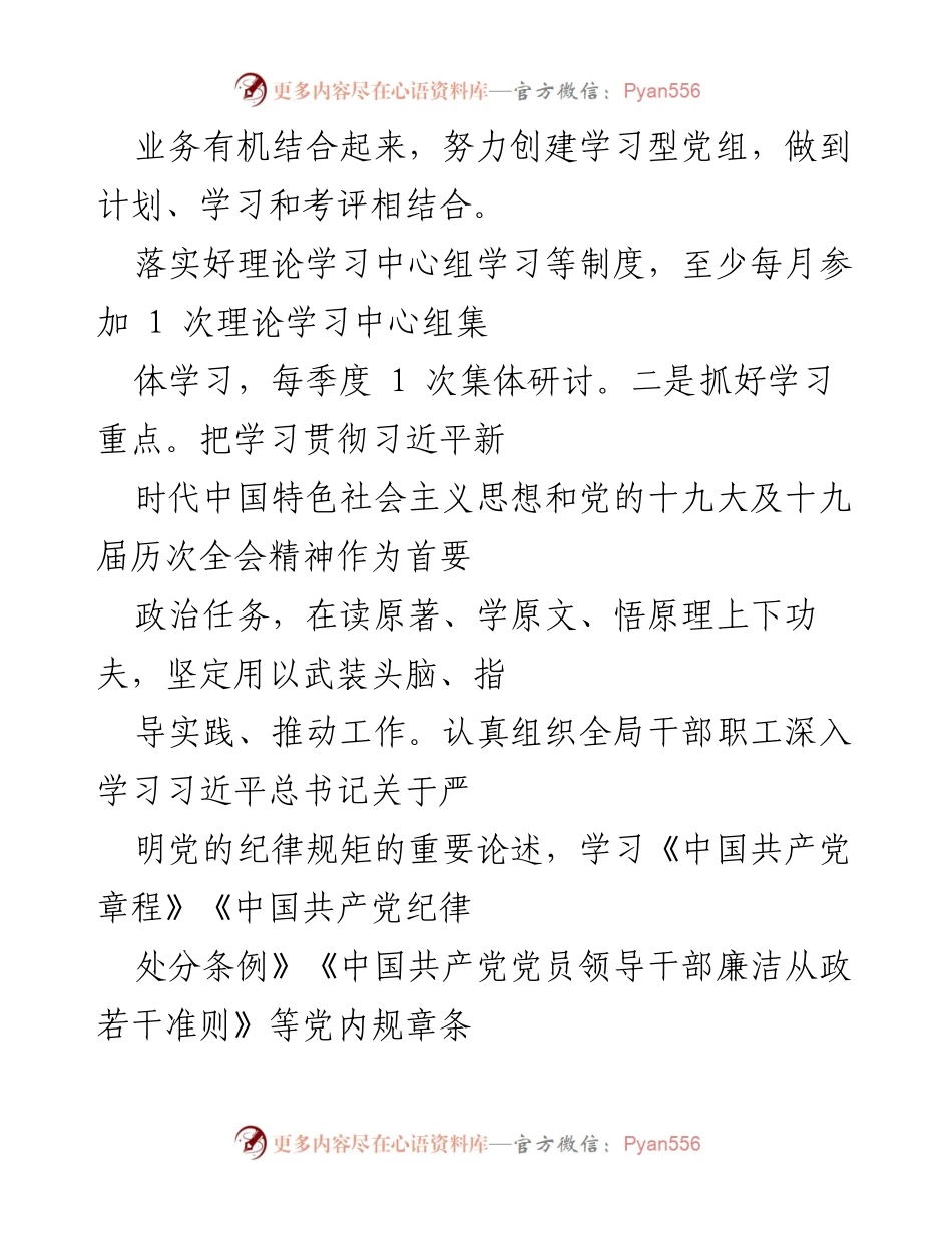 [工作总结] 履行全面从严治党责任 - 年度全面从严治党主体责任履职情况报告.docx_第2页