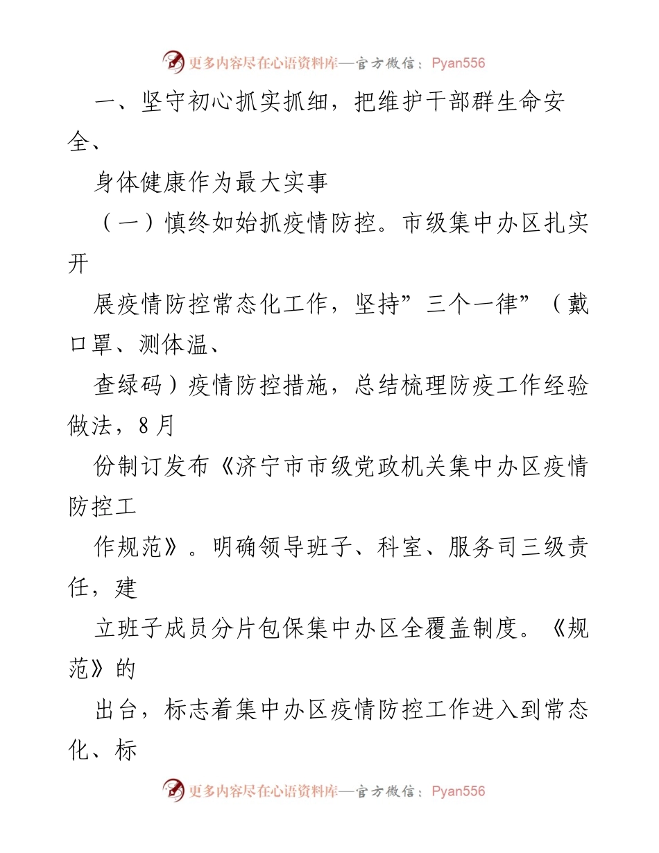 [工作总结] 市机关事务中心 - “我为群办实事”实践活动总结与成效分析.docx_第2页