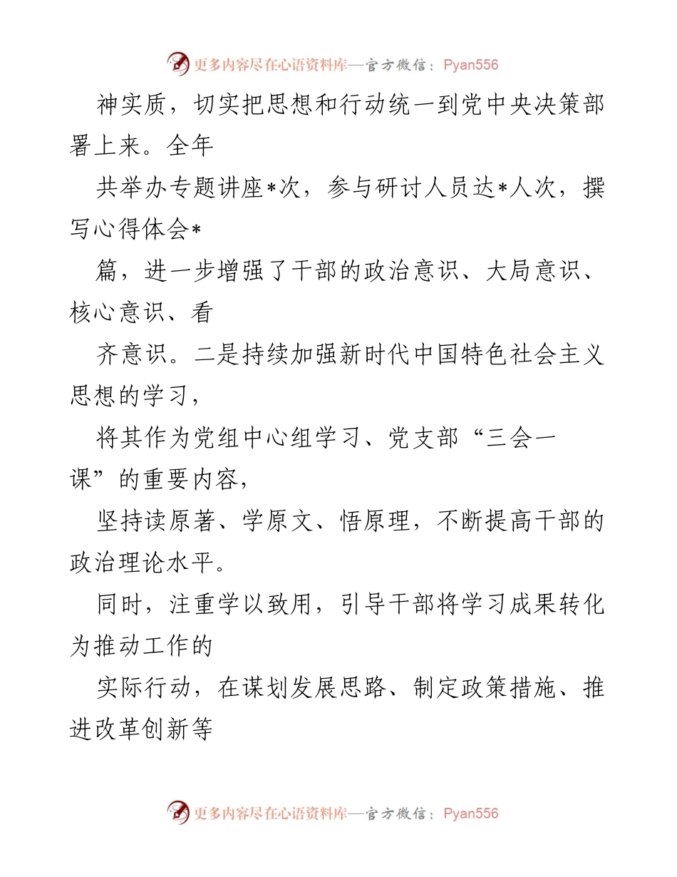 [工作总结] 市发改委 - 2024年选人用人专项工作进展报告.docx_第2页
