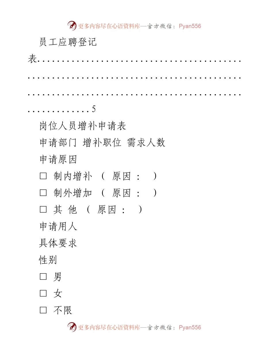 [工作总结] 岗位人员增补及员工考评流程文档.docx_第2页