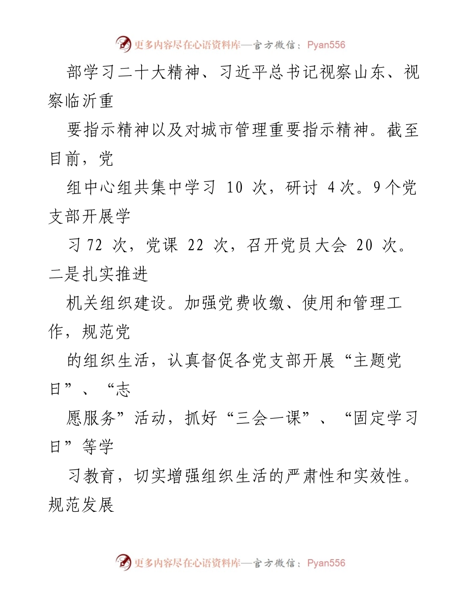 [工作总结] 年度总结 - 2023年县综合行政执法局工作总结与2024年工作安排.docx_第2页