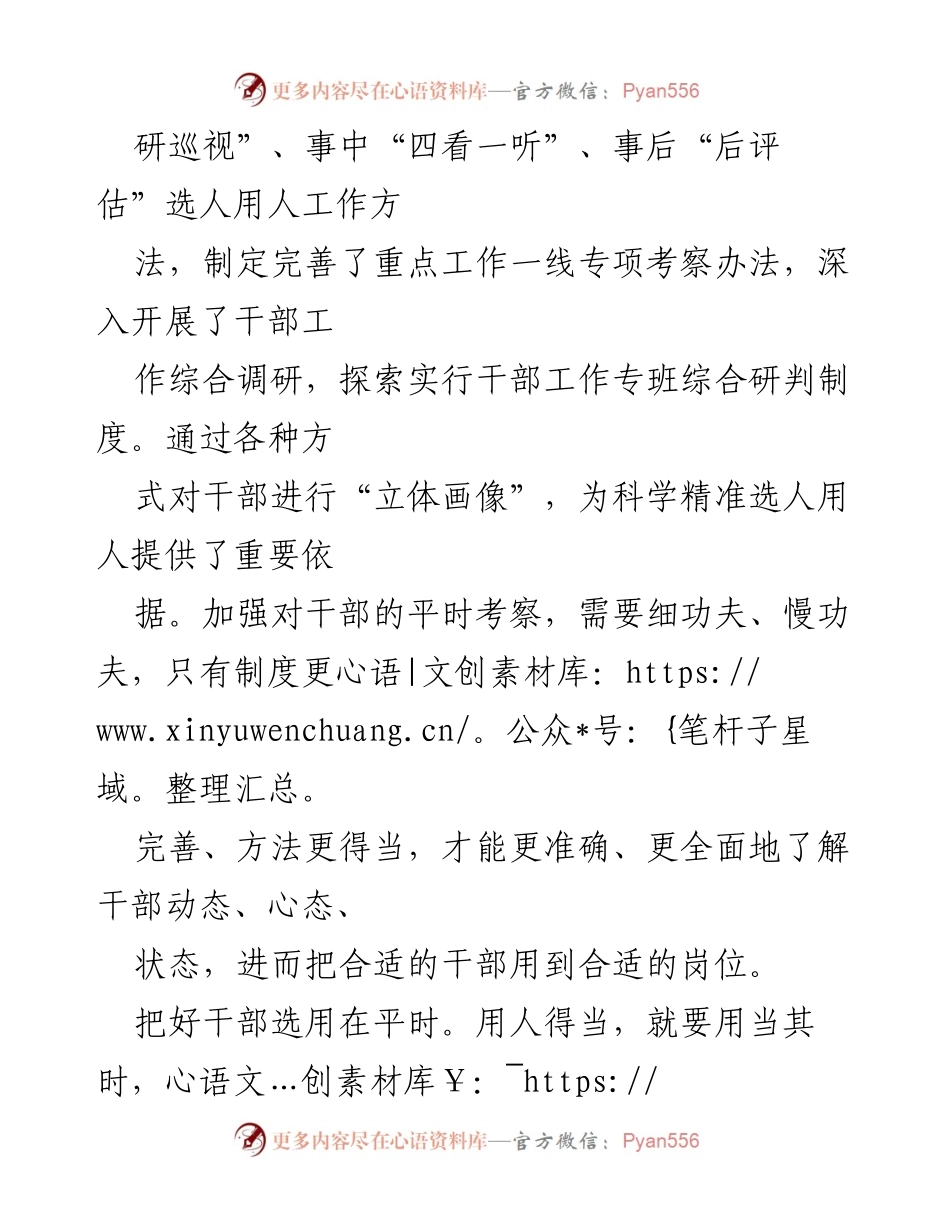 [工作总结] 干部选拔与培养 - 加强干部选拔的平时考察与实绩导向.docx_第2页