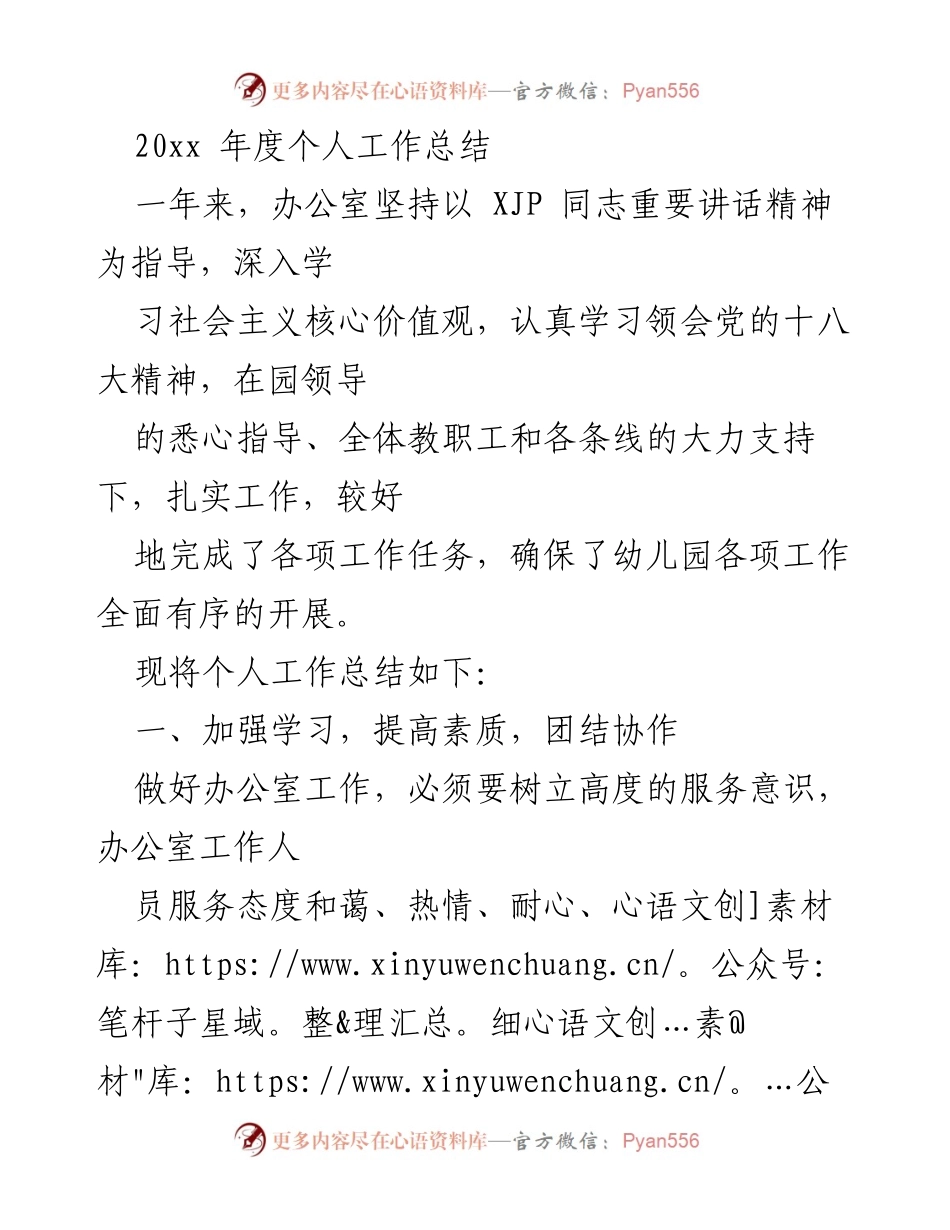 [工作总结] 年度个人总结 - 办公室年度工作总结与反思.docx_第1页