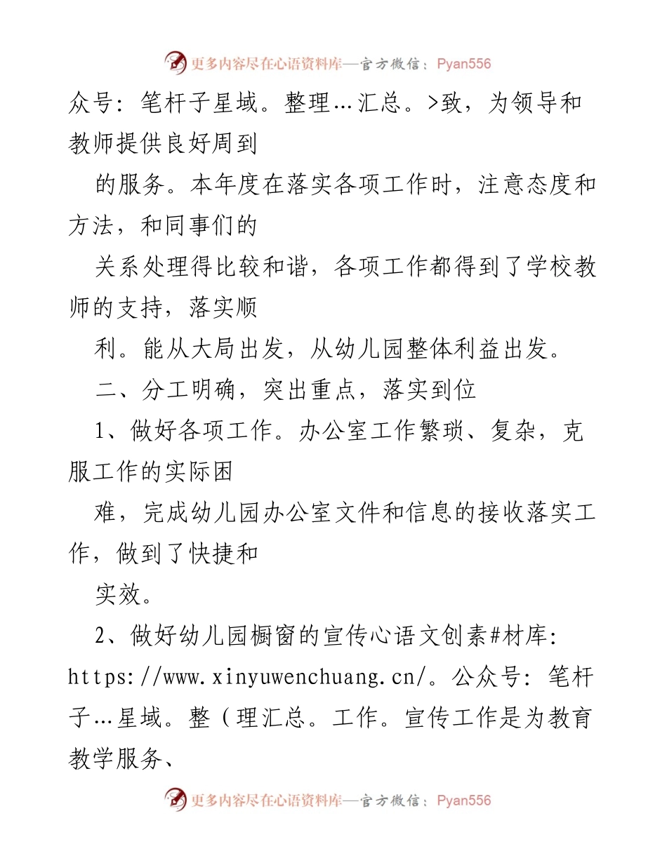 [工作总结] 年度个人总结 - 办公室年度工作总结与反思.docx_第2页
