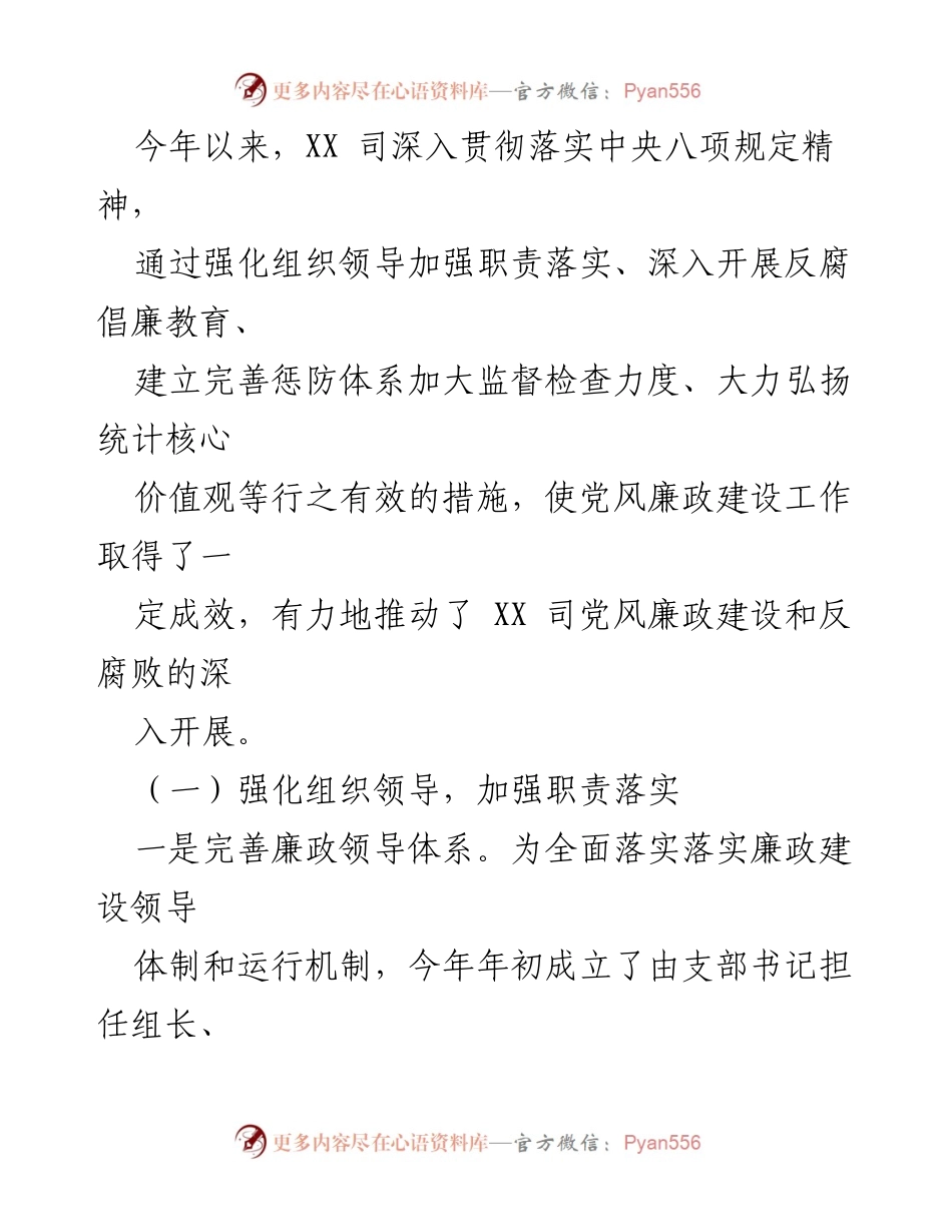 [工作总结] 年度总结 - 2021年度党风廉政建设工作总结.docx_第2页