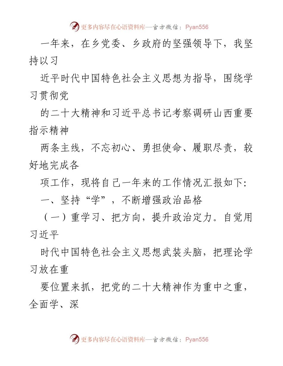 [工作总结] 年度工作汇报 - 一年来的学习与履职情况总结.docx_第1页