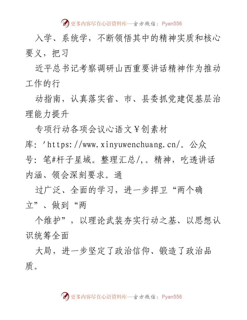 [工作总结] 年度工作汇报 - 一年来的学习与履职情况总结.docx_第2页