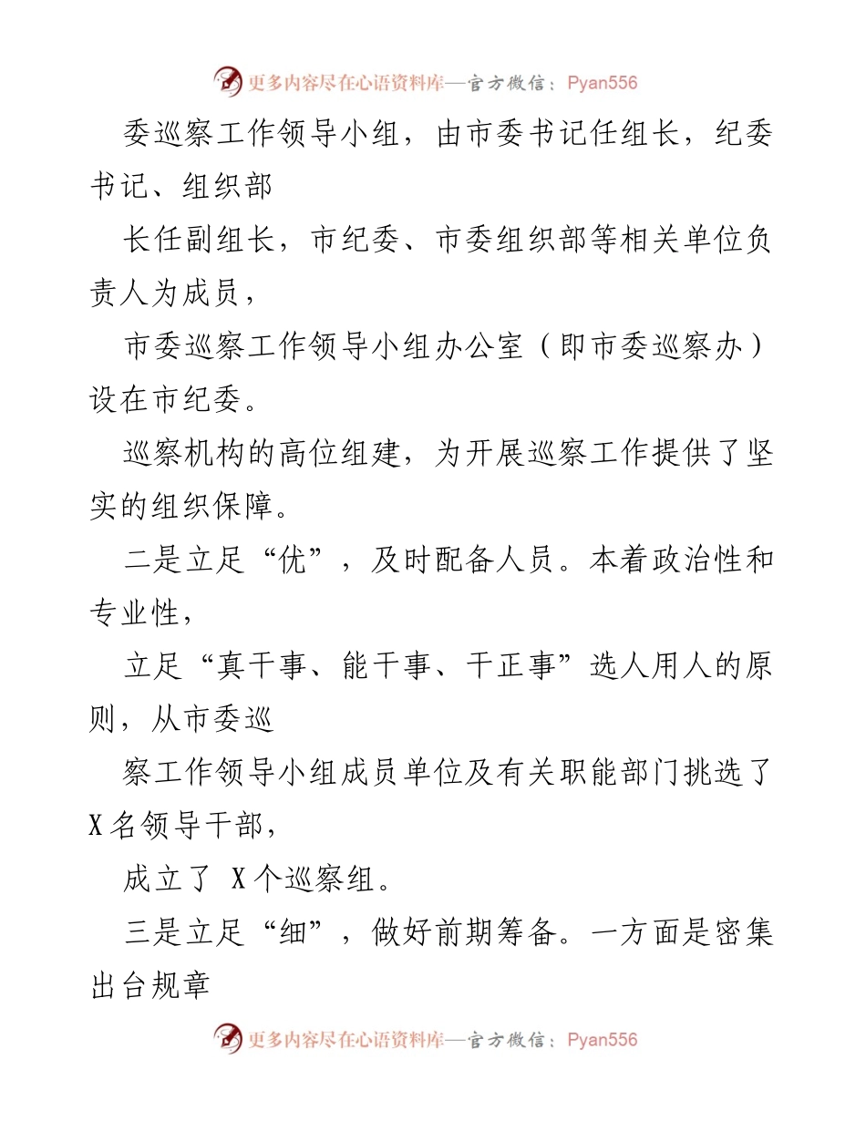 [工作总结] 巡察工作 - 加强党内监督，推动脱贫攻坚巡察工作典型经验总结.docx_第2页