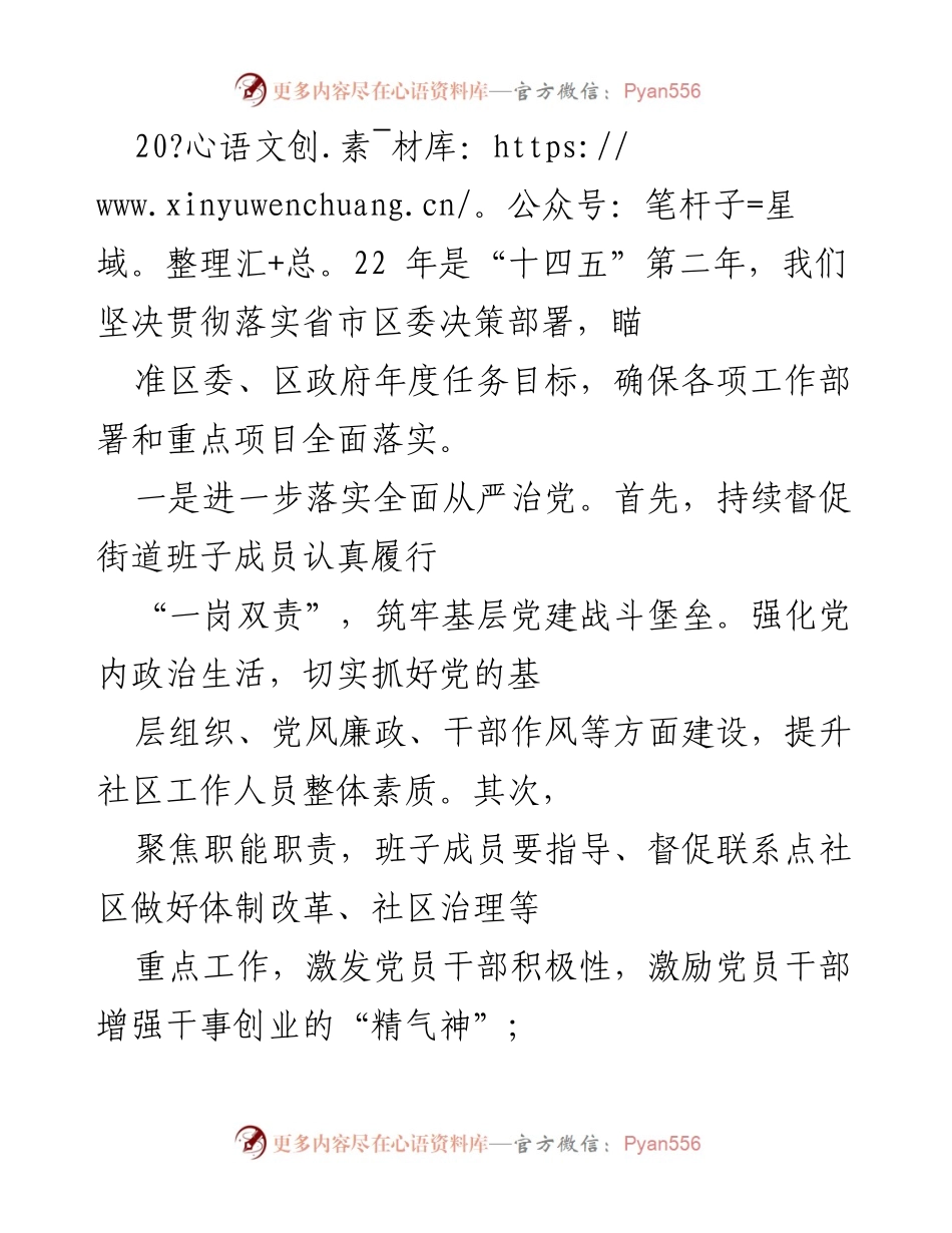 [工作总结] 年度工作回顾 - 2022年度街道工作总结与落实情况报告.docx_第1页