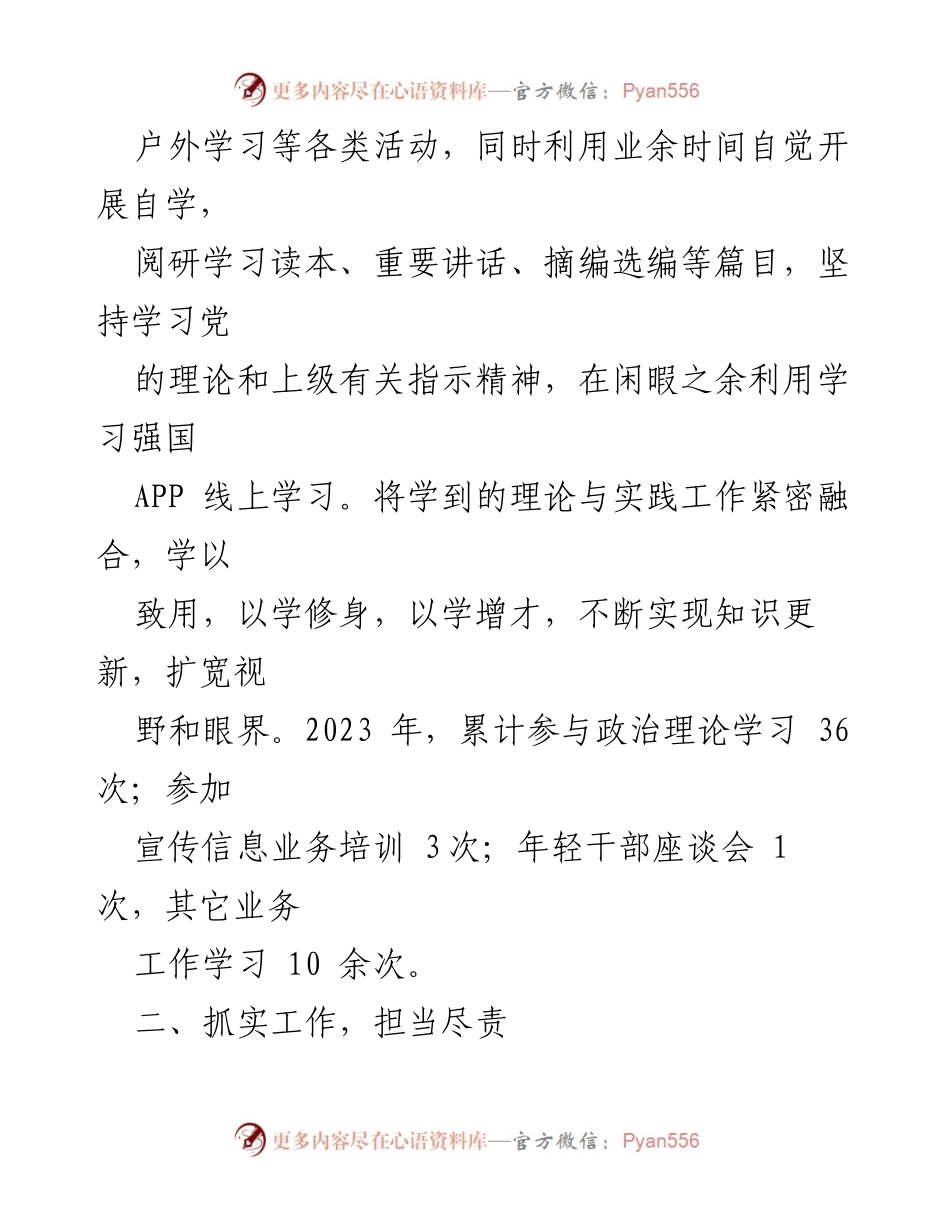 [工作总结] 年度总结 - 2023年个人工作总结与成长反思.docx_第2页