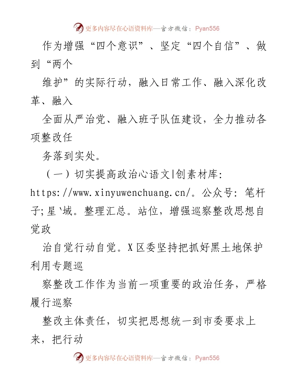 [工作总结] 巡察整改 - 某区委黑土地保护利用专题巡察整改进展情况报告_1.docx_第2页