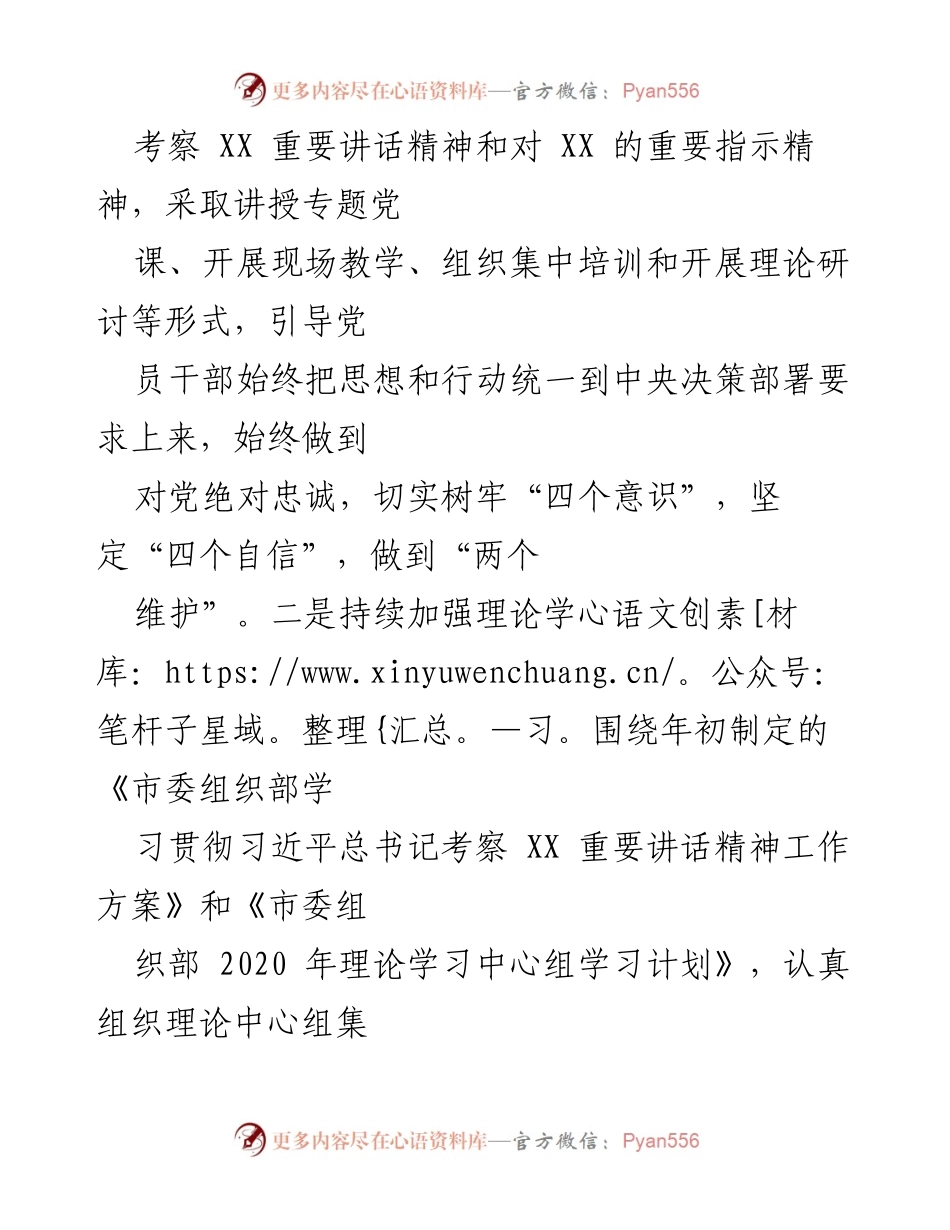[工作总结] 市委组织部 - 2020年党风廉政建设责任制落实情况报告.docx_第2页