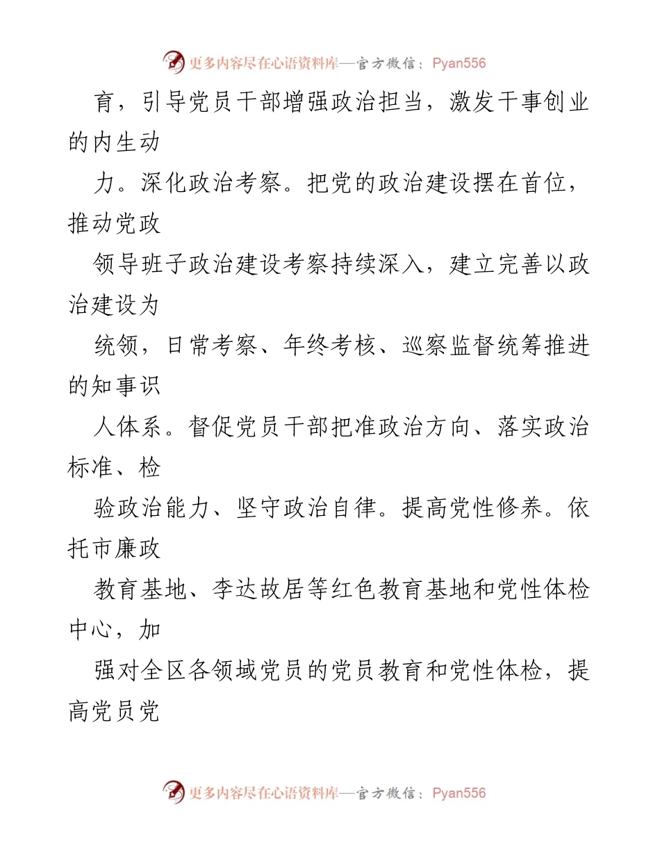 [工作总结] 干部队伍建设 - 加强干部队伍建设，提升政治素养与能力水平.docx_第2页