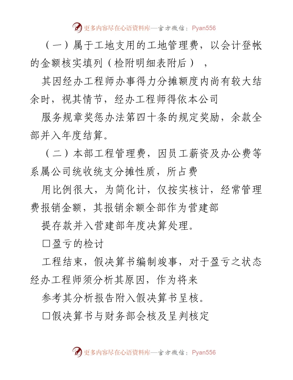 [工作总结] 工程项目管理 - 工程假决算书编制与核算流程总结.docx_第2页