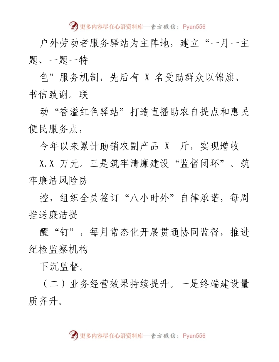 [工作总结] 年度工作总结 - 2023年上半年工作完成情况及成效分析.docx_第2页