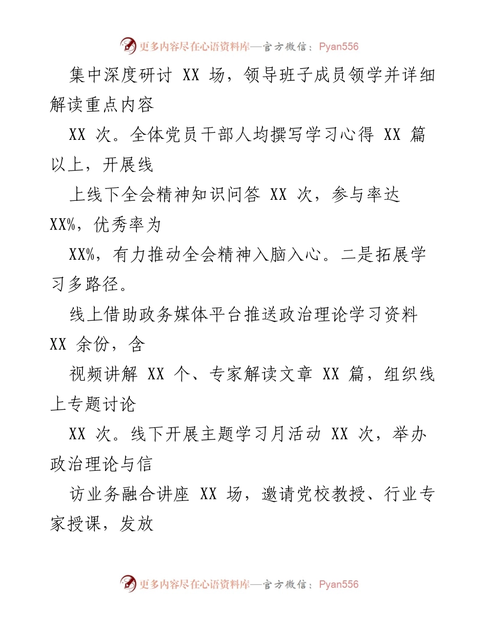 [工作总结] 市信访局 - 2024年基层党建工作总结报告.docx_第2页