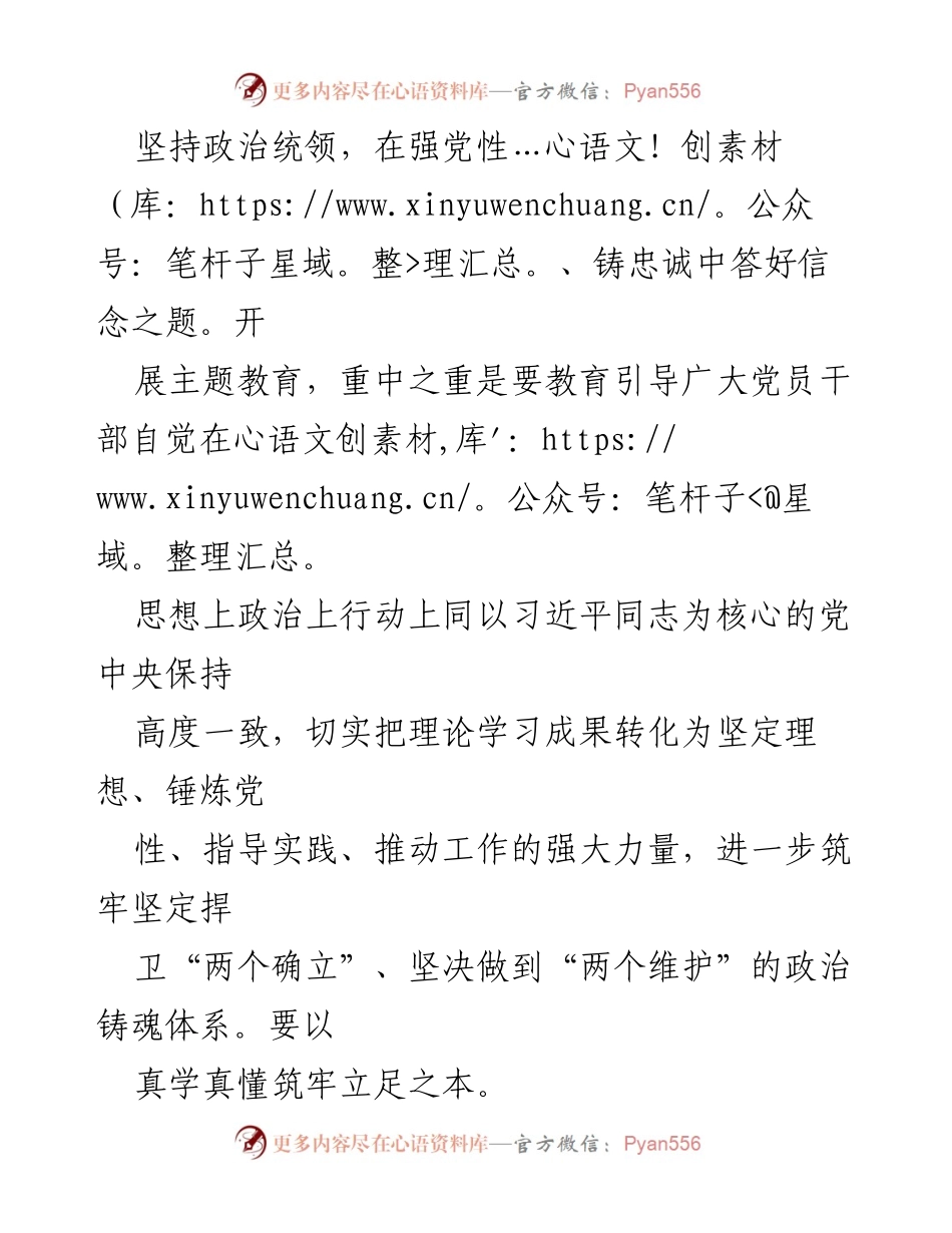 [工作总结] 市税务局 - 第二批主题教育进展情况汇报.docx_第2页