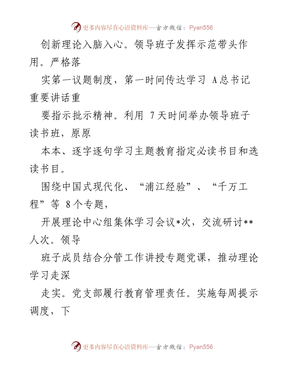 [工作总结] 市纪委监委 - 第二批主题教育进展情况汇报.docx_第2页