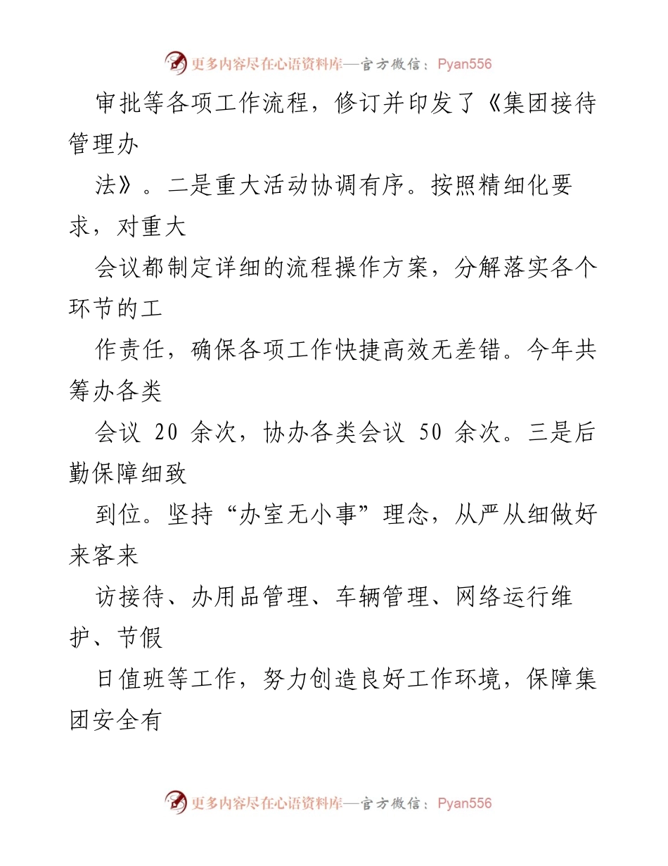 [工作总结] 年度工作汇报 - 2023年办室工作总结与计划.docx_第2页