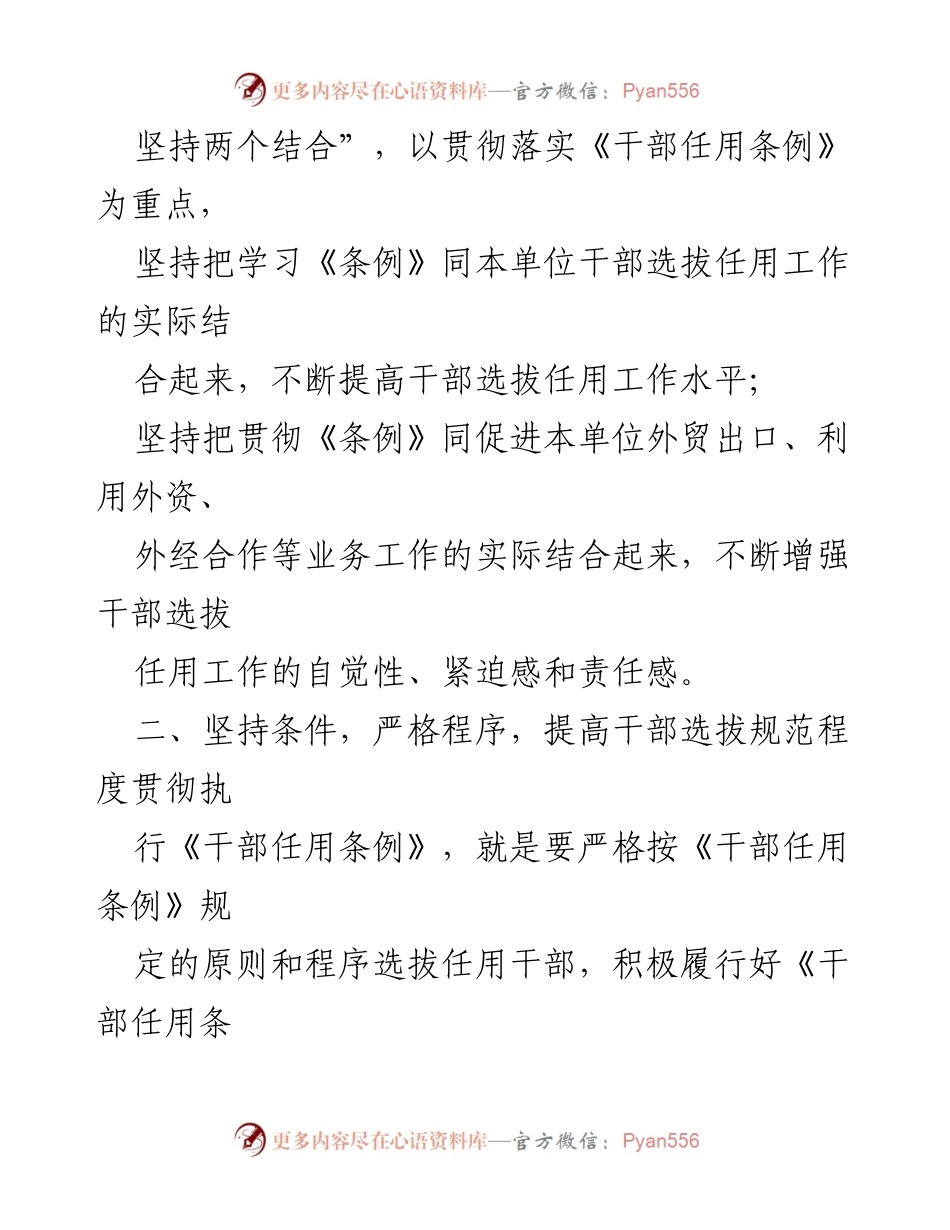 [工作总结] 干部选拔任用 - 提升干部选拔任用质量的实践与经验报告.docx_第2页