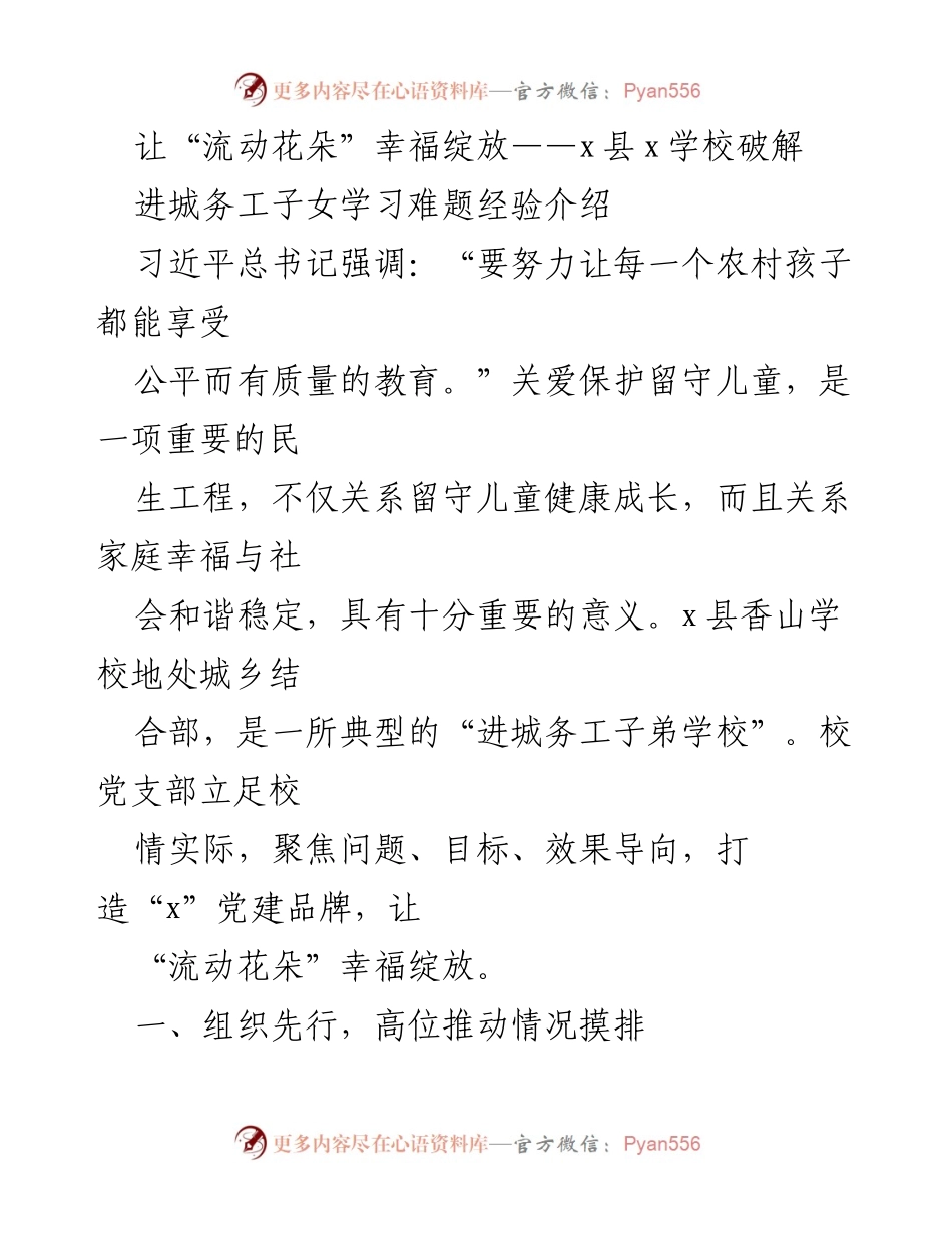 [工作总结] 学校教育改革 - 破解进城务工子女学习难题的经验分享.docx_第1页