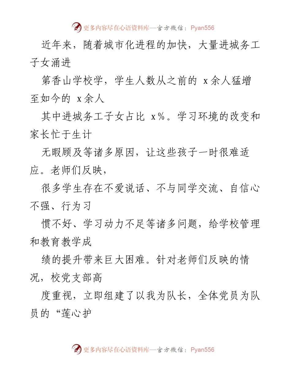 [工作总结] 学校教育改革 - 破解进城务工子女学习难题的经验分享.docx_第2页