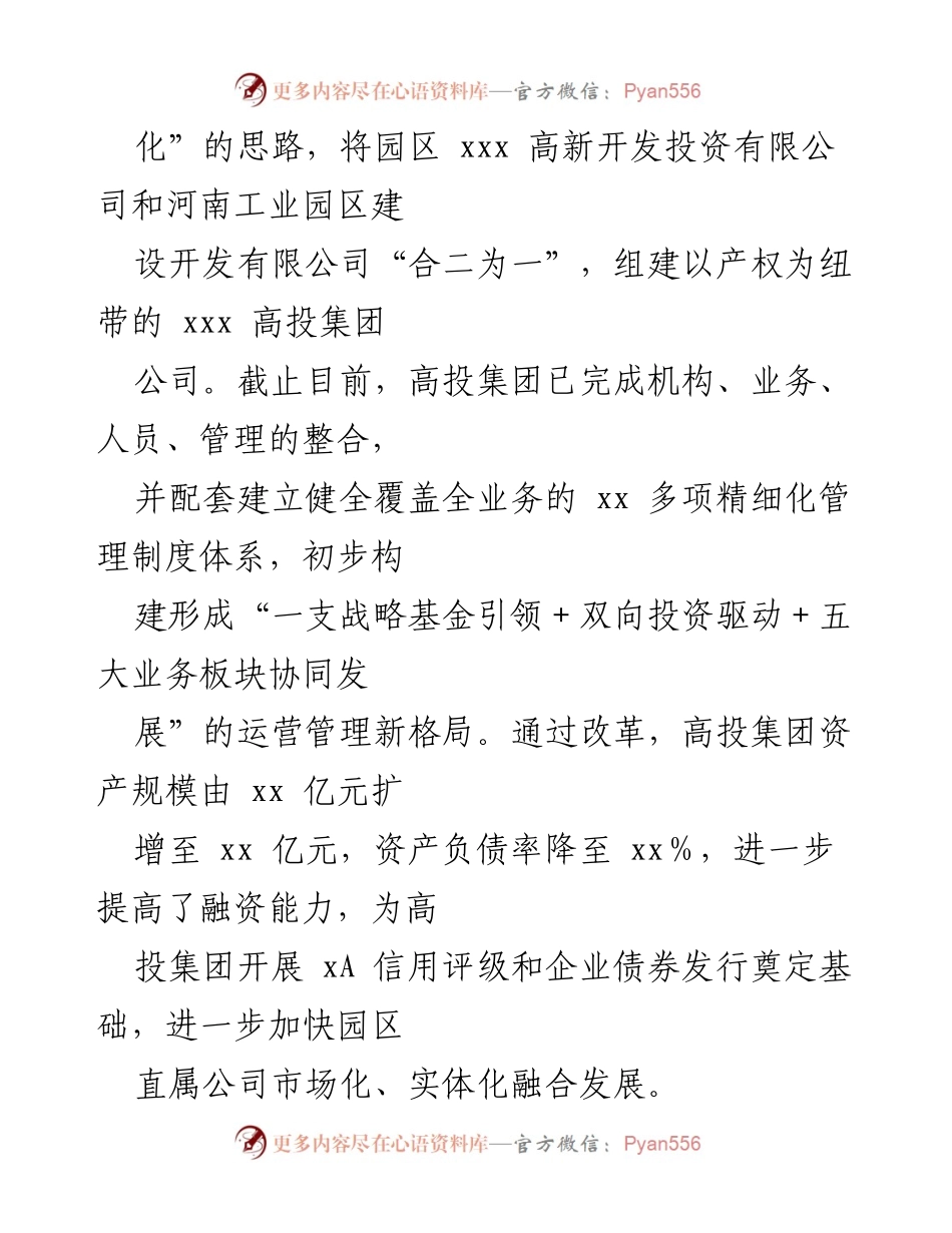 [工作总结] 工业园区 - 2024年深化改革工作总结报告.docx_第2页