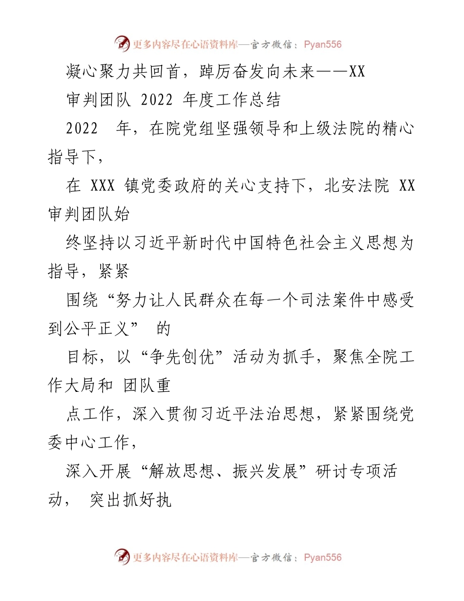 [工作总结] 年度总结 - 2022年度北安法院XX审判团队工作总结.docx_第1页