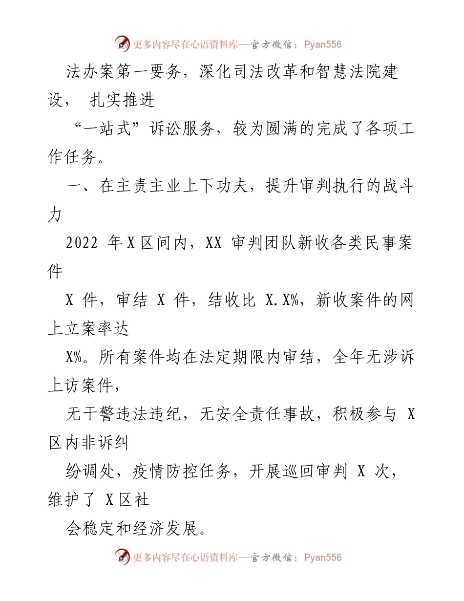 [工作总结] 年度总结 - 2022年度北安法院XX审判团队工作总结.docx_第2页