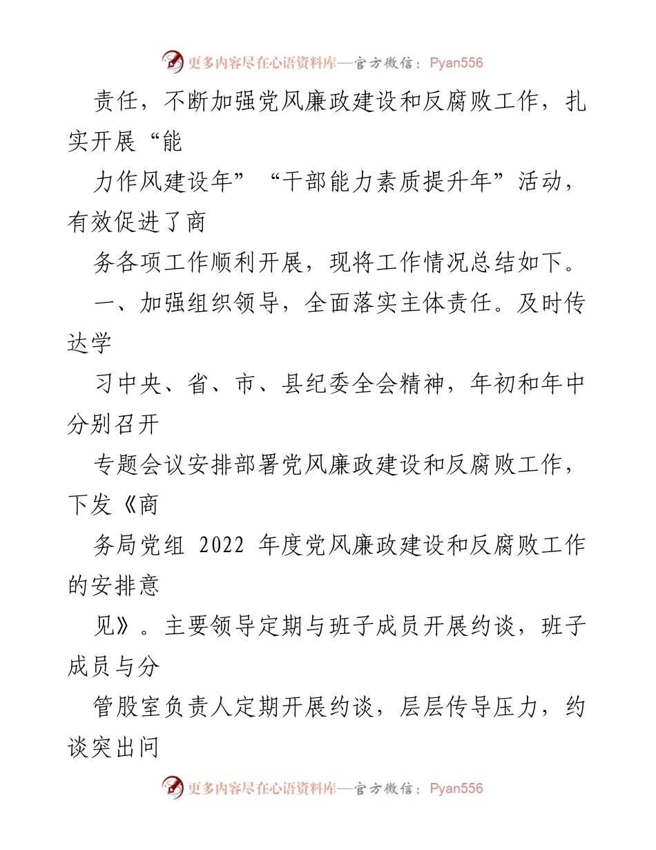 [工作总结] 年度总结 - 2022年度党风廉政建设与反腐败工作总结.docx_第2页