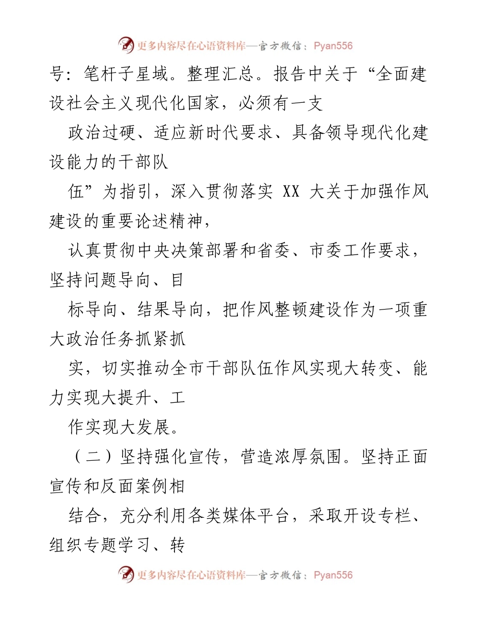 [工作总结] 干部队伍作风整顿 - 2024年干部队伍作风整顿建设工作总结.docx_第2页