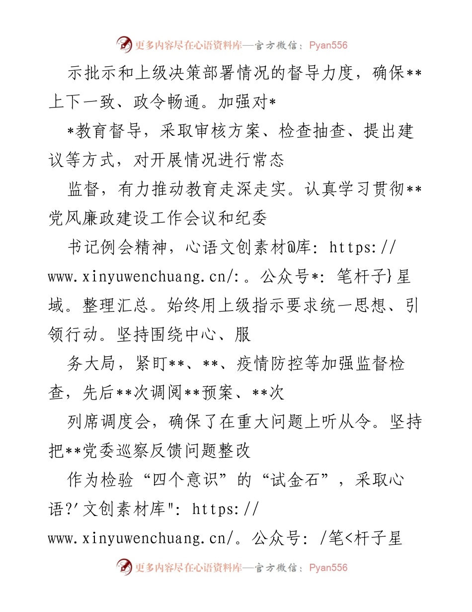 [工作总结] 年度工作总结 - 垂管单位纪委2022年度工作总结报告.docx_第2页