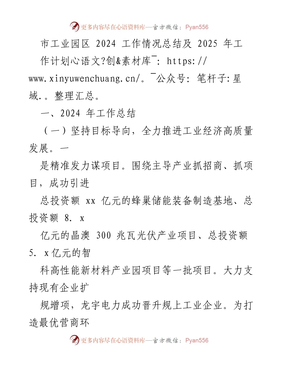 [工作总结] 市工业园区 - 2024年工作总结与2025年工作计划.docx_第1页