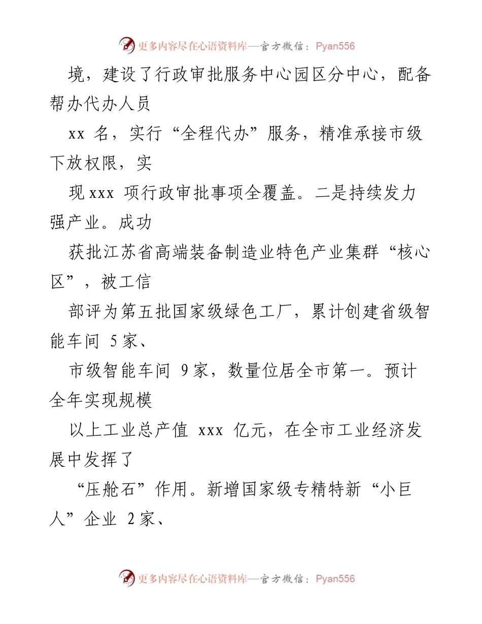 [工作总结] 市工业园区 - 2024年工作总结与2025年工作计划.docx_第2页
