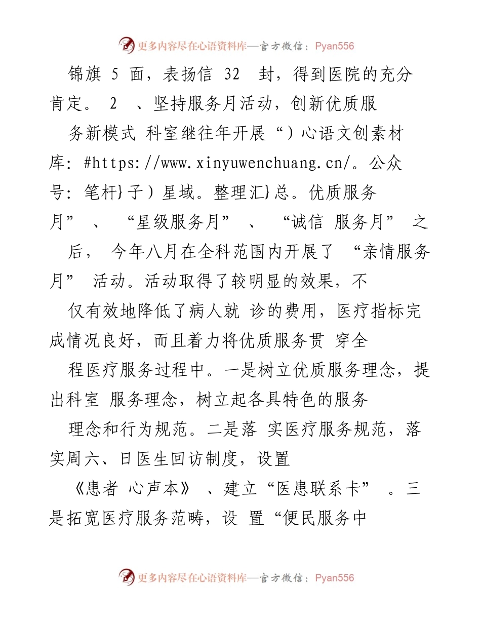 [工作总结] 年度工作汇报 - 提升医疗服务质量与管理的年度总结报告.docx_第2页