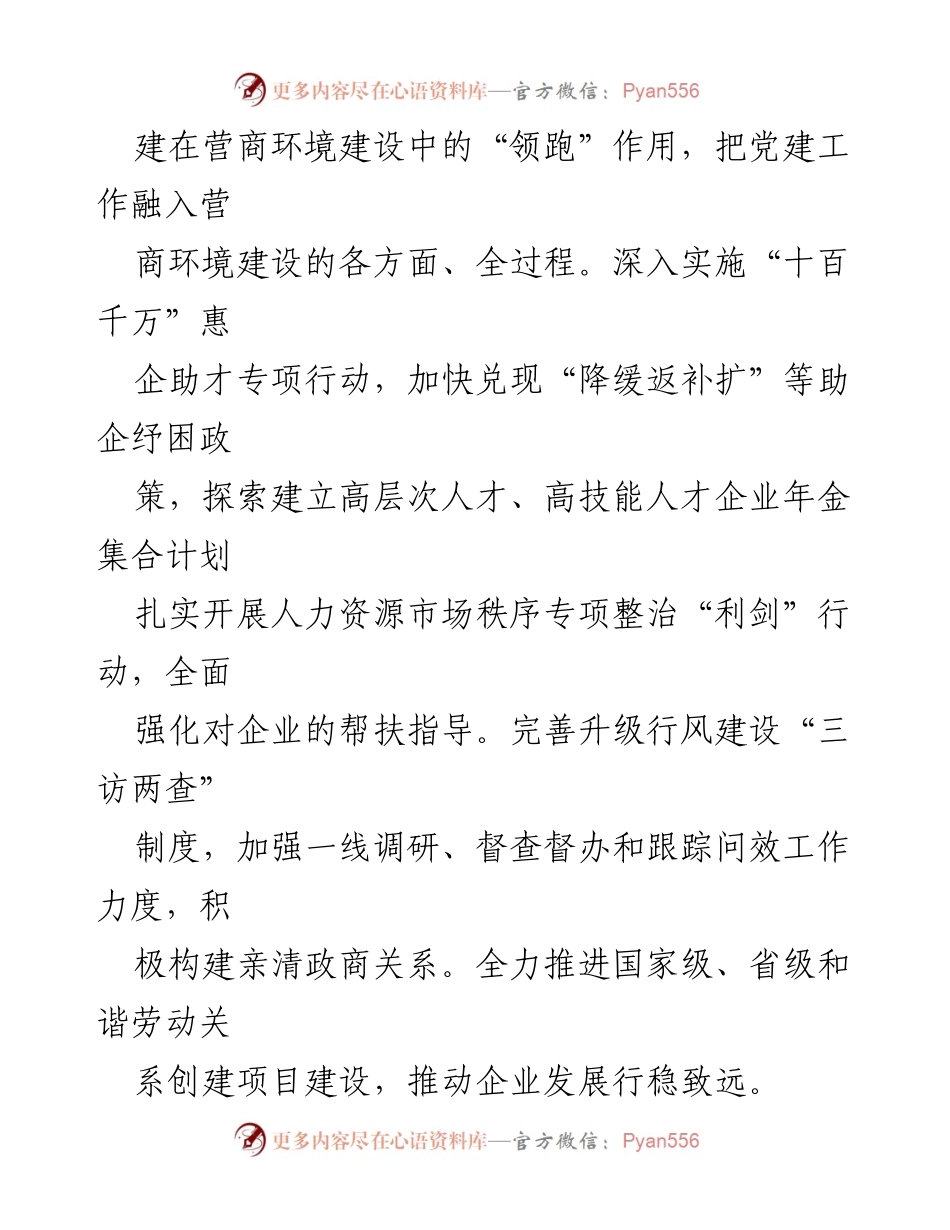 [工作总结] 市人社局 - 推进作风建设与优化营商环境的经验总结.docx_第2页