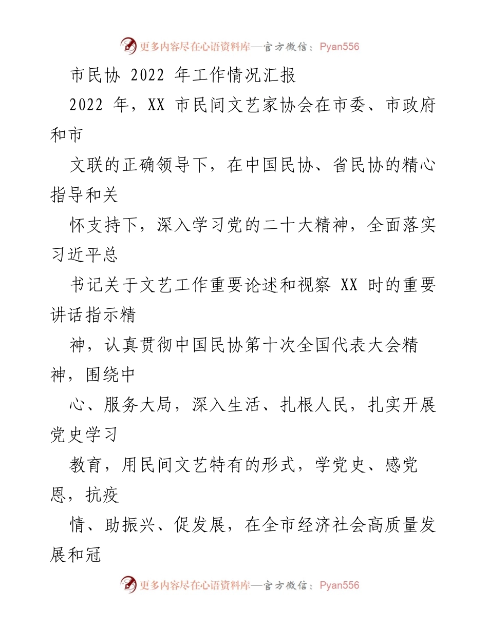 [工作总结] 市民间文艺家协会 - 2022年度工作情况汇报与成就总结.docx_第1页