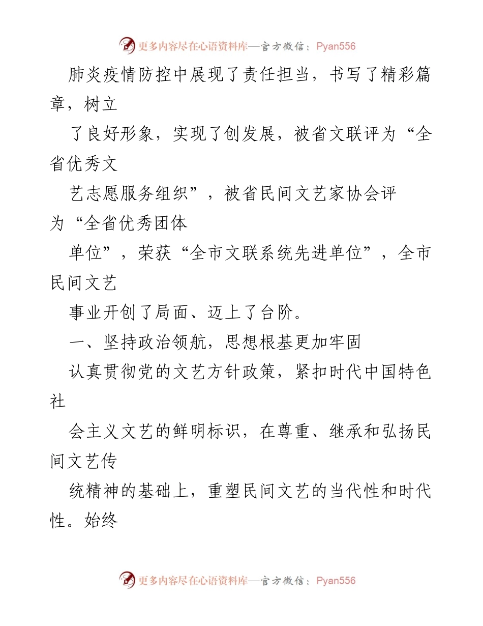 [工作总结] 市民间文艺家协会 - 2022年度工作情况汇报与成就总结.docx_第2页